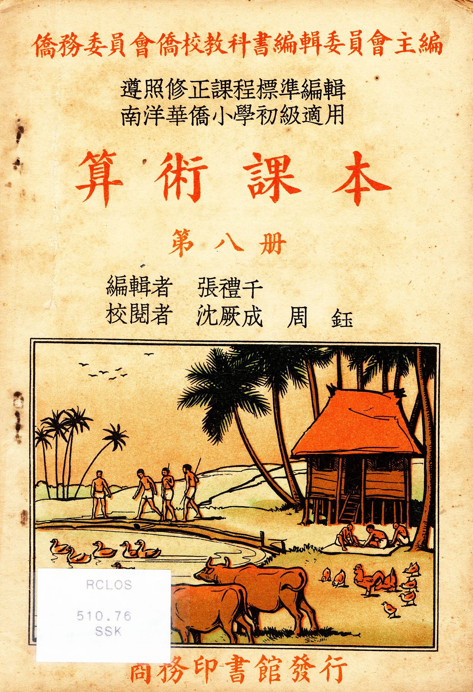 Arithmetic Textbook for Nanyang Chinese Primary Schools. (1941), vol. 8. Distributed by: The Commercial Press (Singapore).